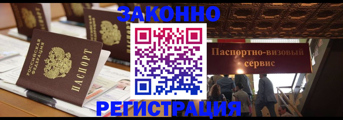 прописка иностранных граждан в Лыткарино